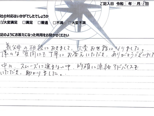 【お客様の声】