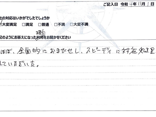  【お客様の声】