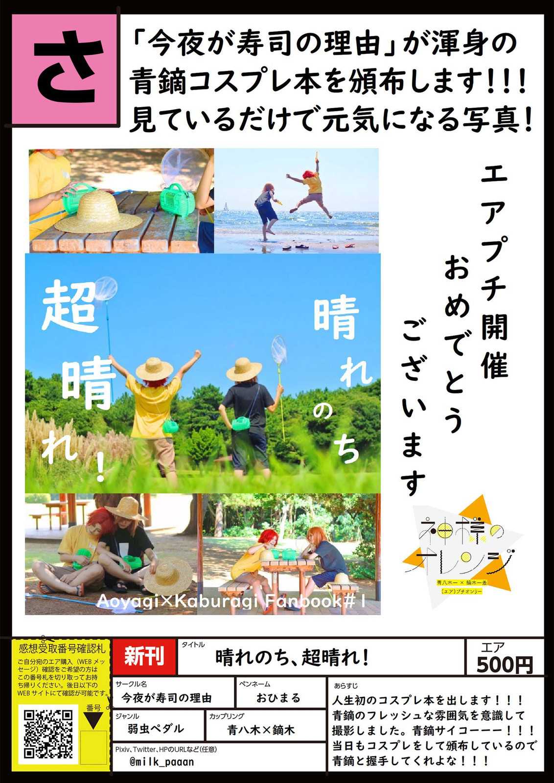 晴れのち 超晴れ