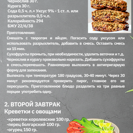 4 День питания на рельеф