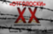 Отголоски -афиша для видео.png