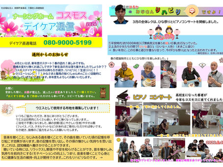 デイケア通信　2026年4月号！