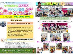 デイケア通信　2026年7月号！