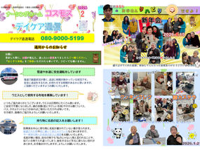 デイケア通信　2026年2月号！