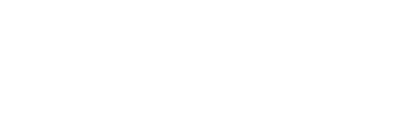 ご予約_TOP.png