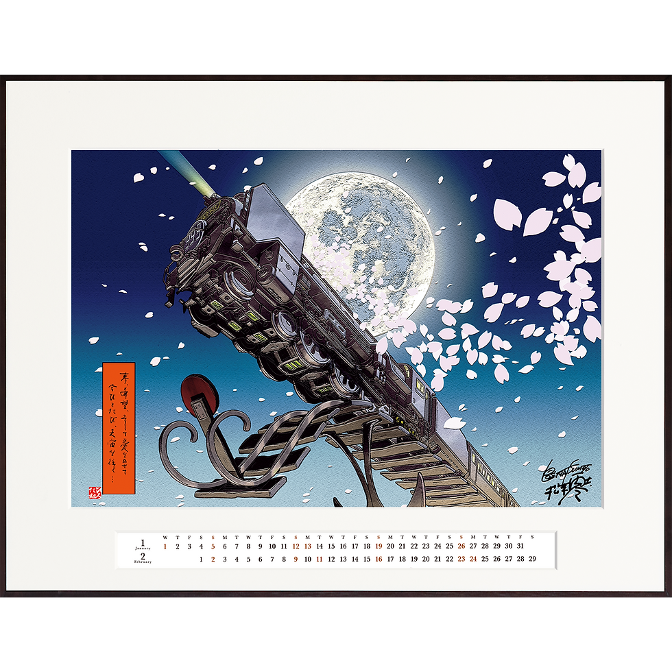 松本 零士（6画セット） | 燦エクセルアートカレンダー