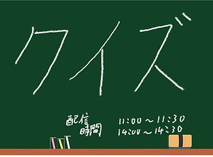 クイズ.jpg