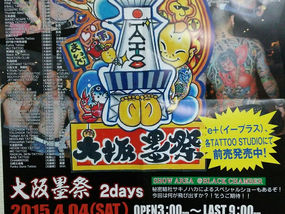 大阪墨祭２０１５