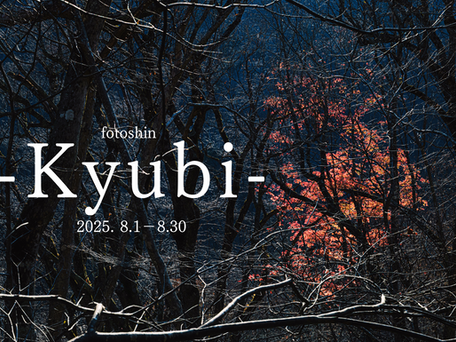 写真展-Kyubi-開催のお知らせと・詳細
