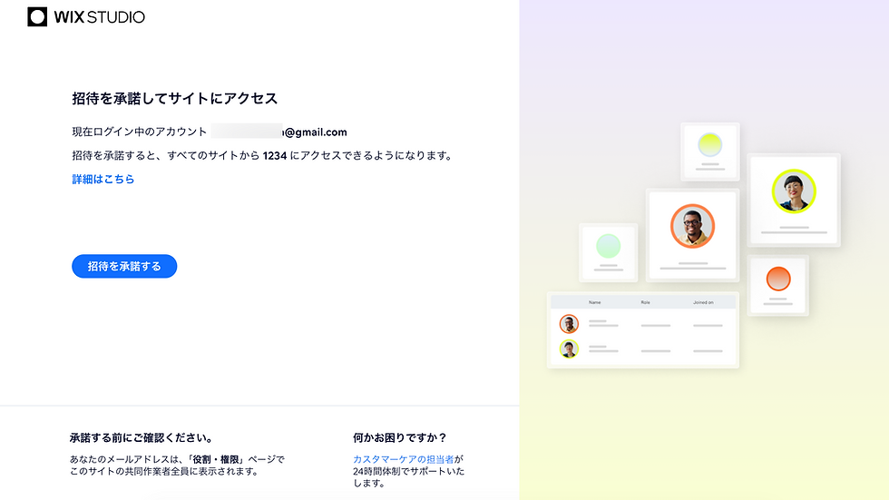 Wix Studioの招待承諾ページ。メールアドレスと「招待を承諾する」ボタン、右に共同作業者カードのイラストがある。