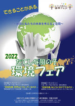 たてしな風の子環境フェア2022-.jpg