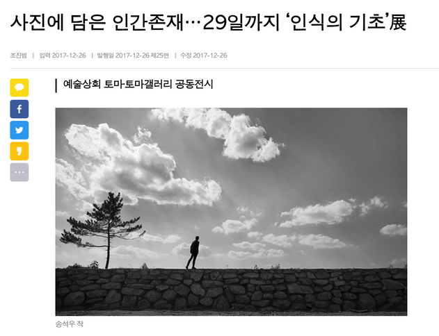 사진에 담은 인간존재…29일까지 ‘인식의 기초’展
