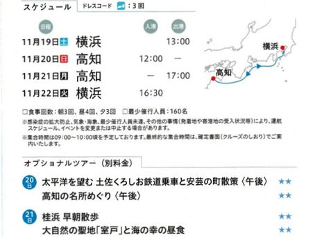 にっぽん丸 伝統芸能お能クルーズ終了しました