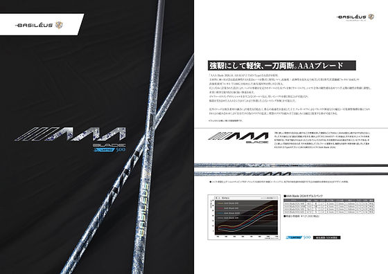 Basileus AAA (トリプルエー) Blade 2026 発売のお知らせ | Basileus
