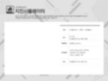 안전체험솔루션_20190528_0001_sym4d_안전체험솔루션_1905
