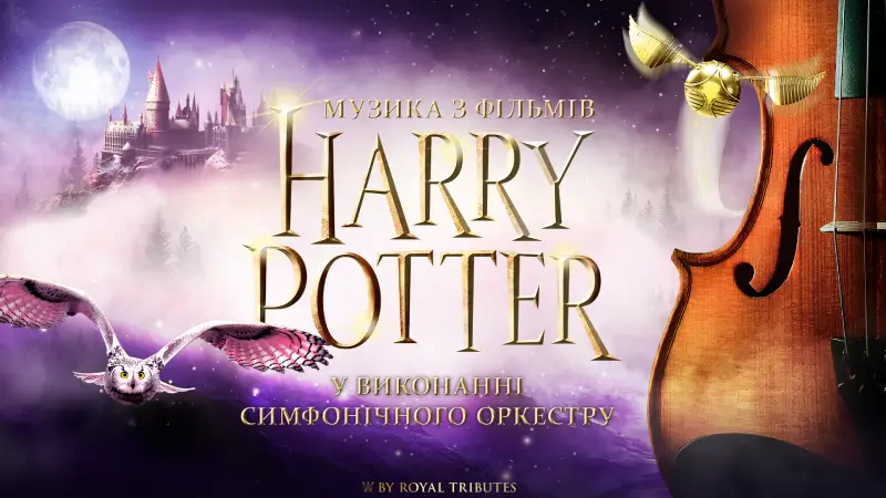 Harry Potter: Музика з фільмів у виконанні Симфонічного Оркестру / Чернівці