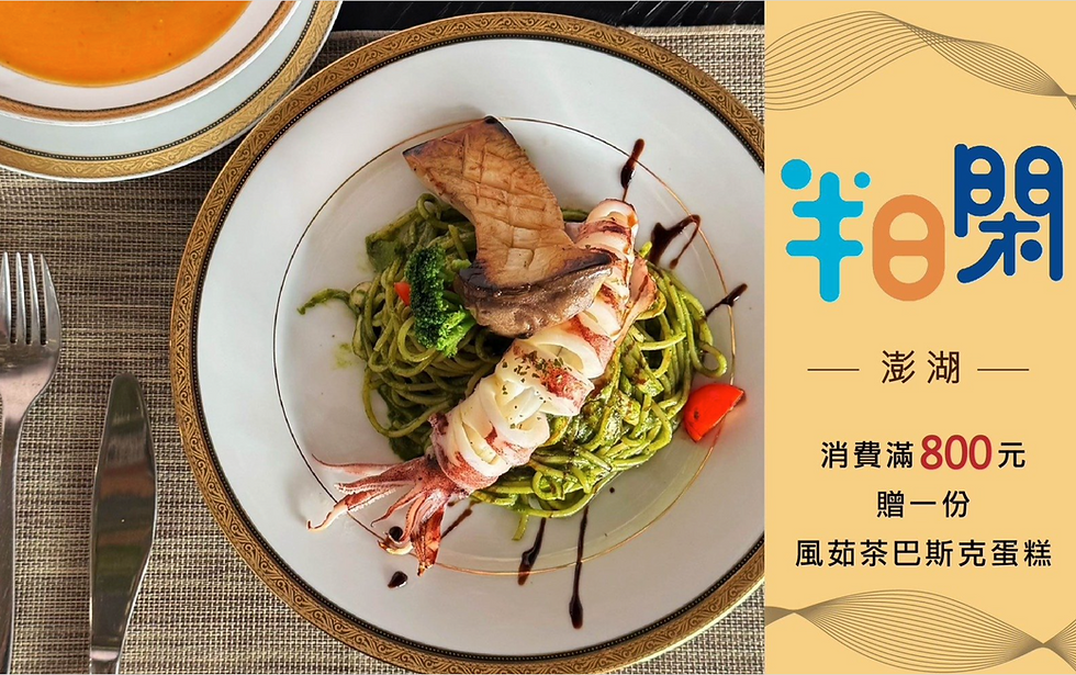 Best Fengru Tea Basque Cheesecake in Penghu | Get a Free Signature Dessert at Leisure Time Dining with Your UNI Air Boarding Pass