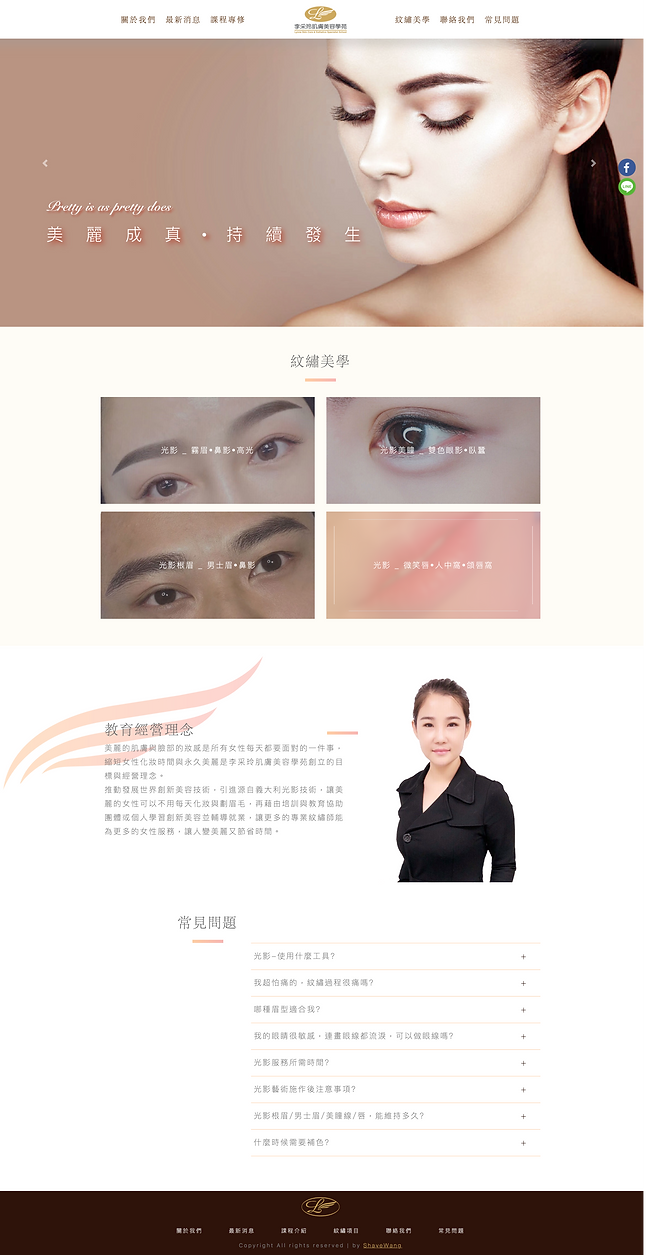 FireShot Capture 41 - 李采玲肌膚美容學苑 - http__