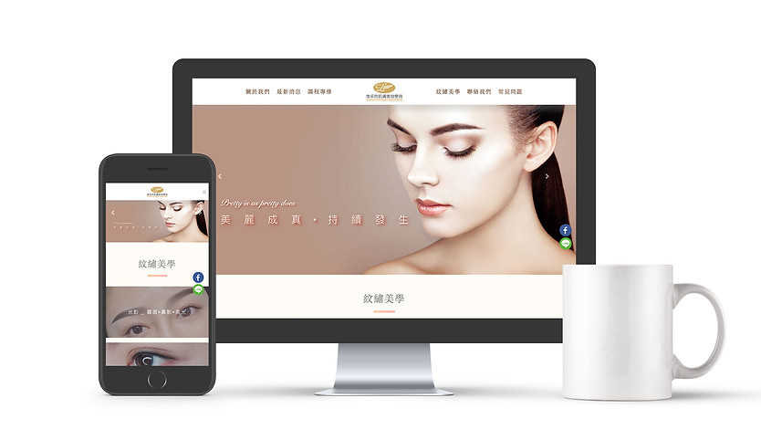 李采玲肌膚美容形象網站.jpg