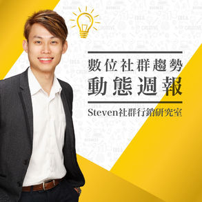 👉亞瑞特數位社群趨勢週報 0911-0915👈
你不可不知的最新社群平台趨勢~