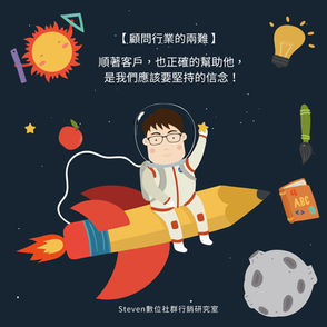 【 顧問行業的兩難 】