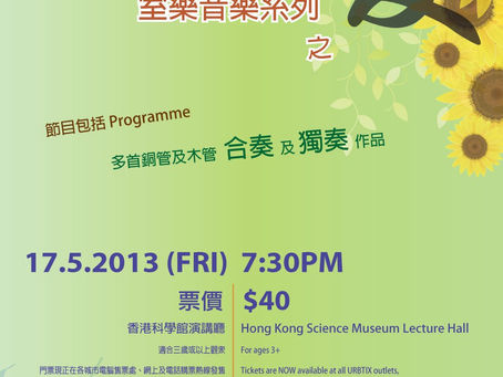 室樂音樂會系列之夏