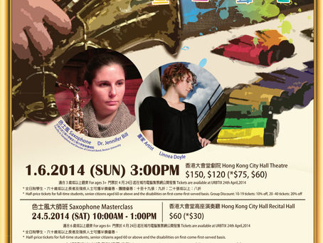 香港管樂合奏團 2014 管樂系列 Paint by BRUSH | REED 畫·出·聲·色