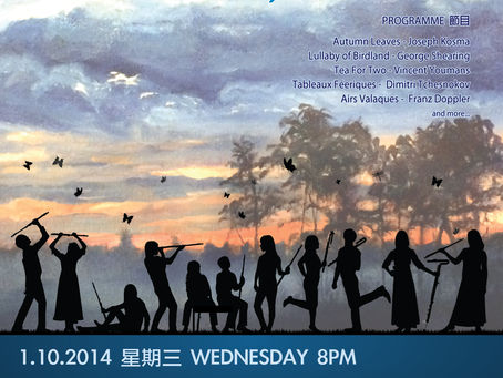 FLUTE WE Love 笛我所愛 長笛音樂會