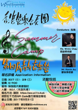 第四屆青少年音樂營