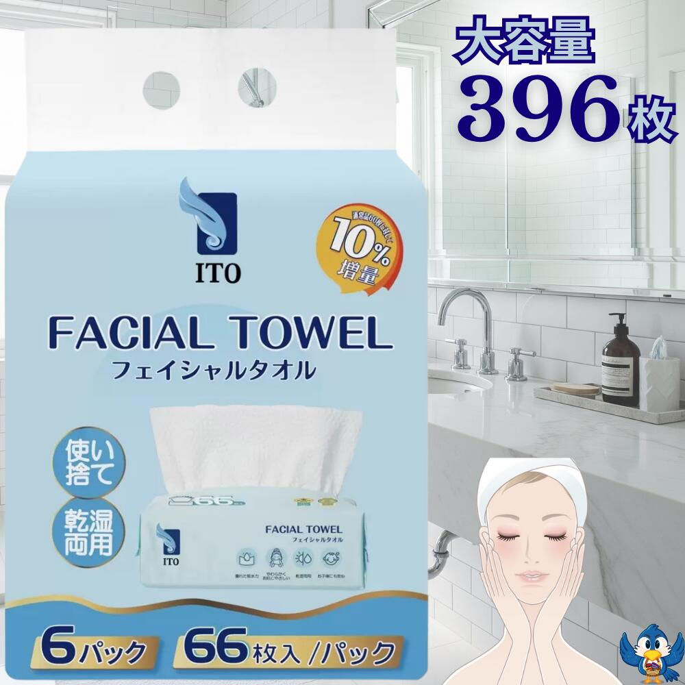 ITO フェイシャルタオル 66枚 6個入り
