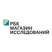 РБК Магазин исследований