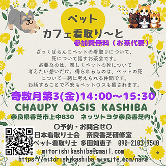 カフェ ペット看取り～と (3).png
