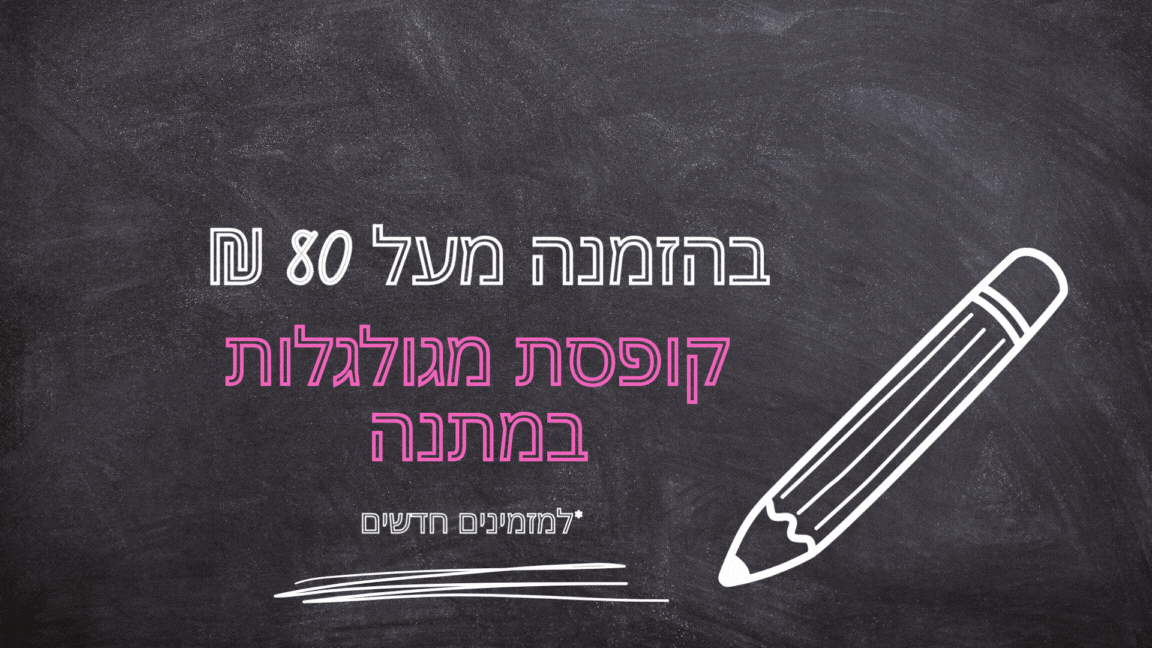 מבצע שבועי.gif