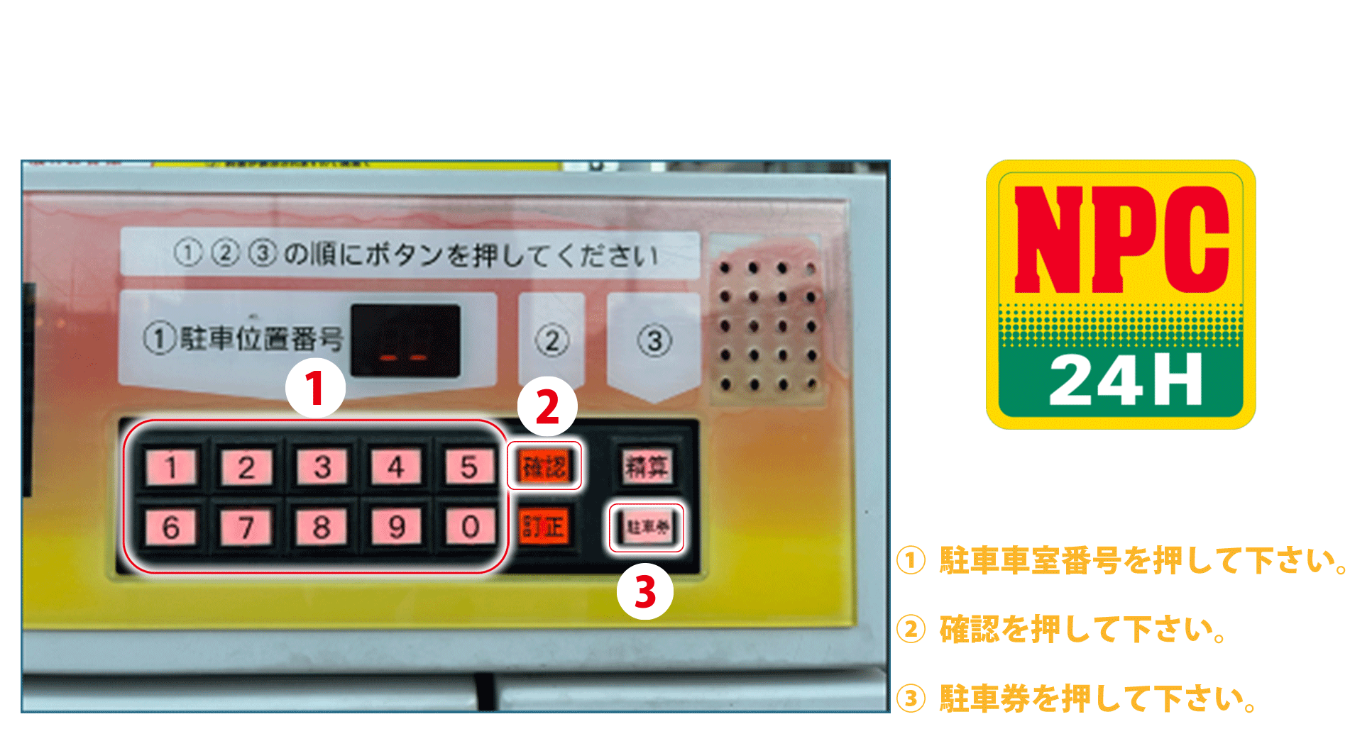NPC-発券方法