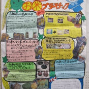 イオンチアーズクラブ（イオン上越店）様の壁新聞で弊社が紹介されました