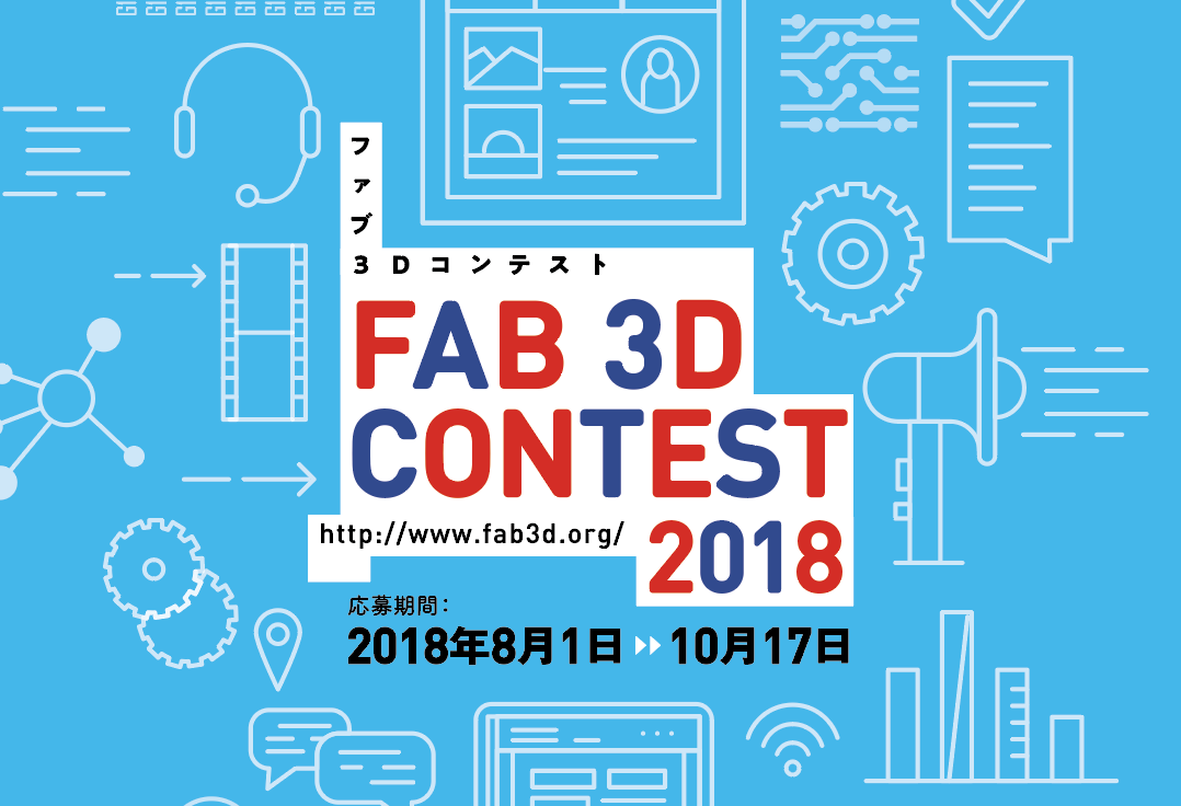 fab 3d contest 2018