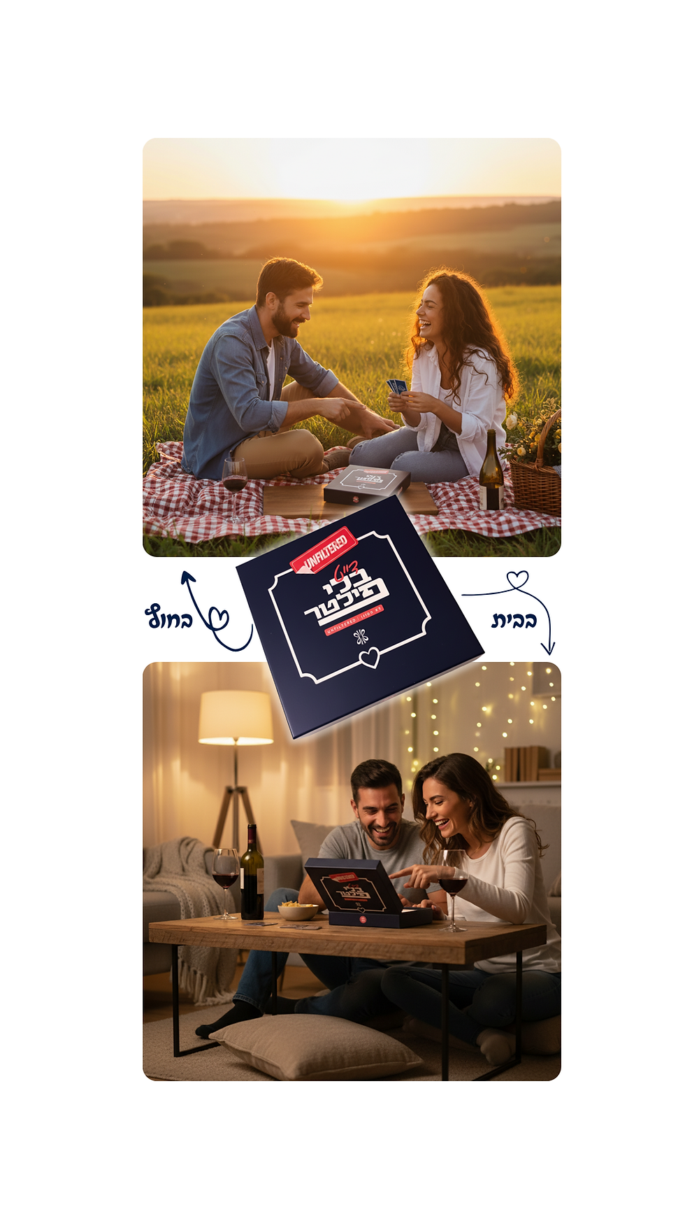 דייט ביתי זוגי דייט מקורי דייט קופסאות לזוגות klikbox קליקבוקס דייט בלי פילטר