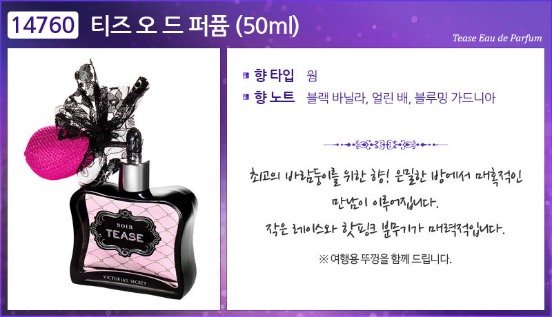 섬네일: 티즈 오 드 퍼퓸 (50ml)