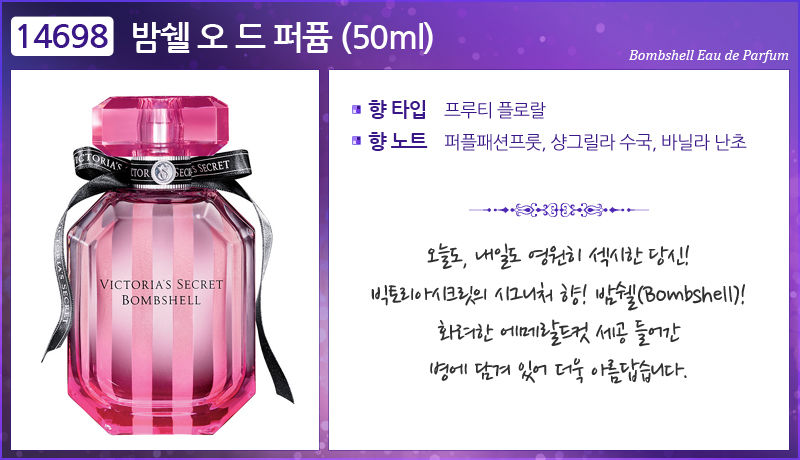 섬네일: 밤쉘 오 드 퍼퓸 (50ml)