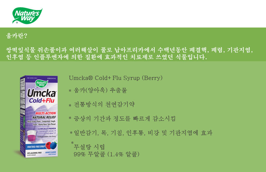 섬네일: 움카 콜드+플루 시럽-베리 (120ml)