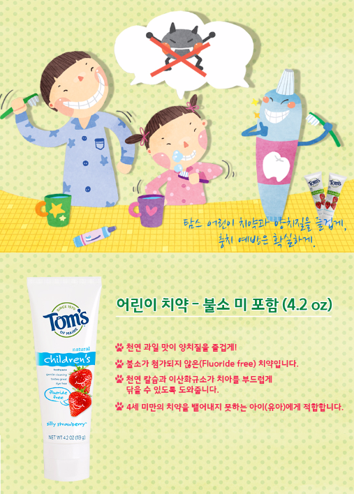 섬네일: 불소 미포함 어린이 치약 - 실리 스트로베리 (4.2 oz)