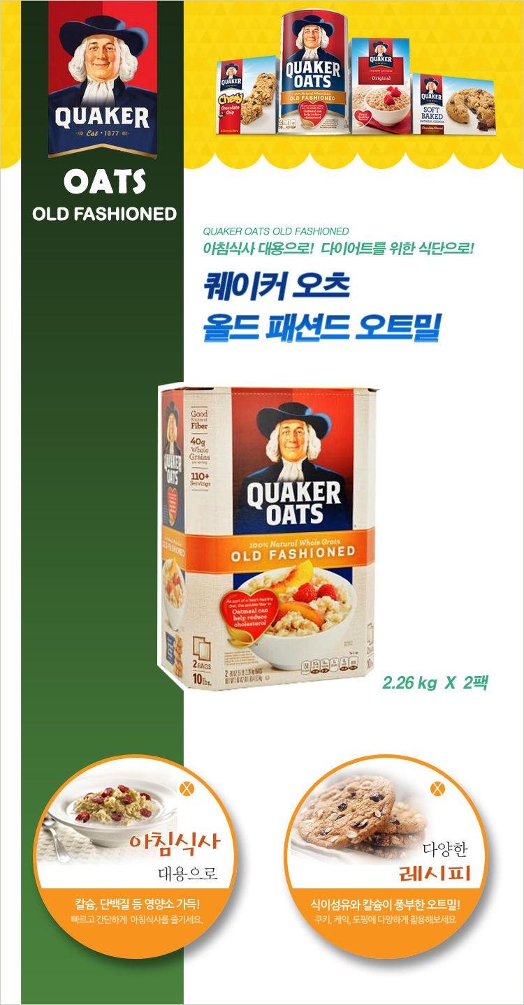 섬네일: 오츠 - 올드 패션드 오트밀 2bags