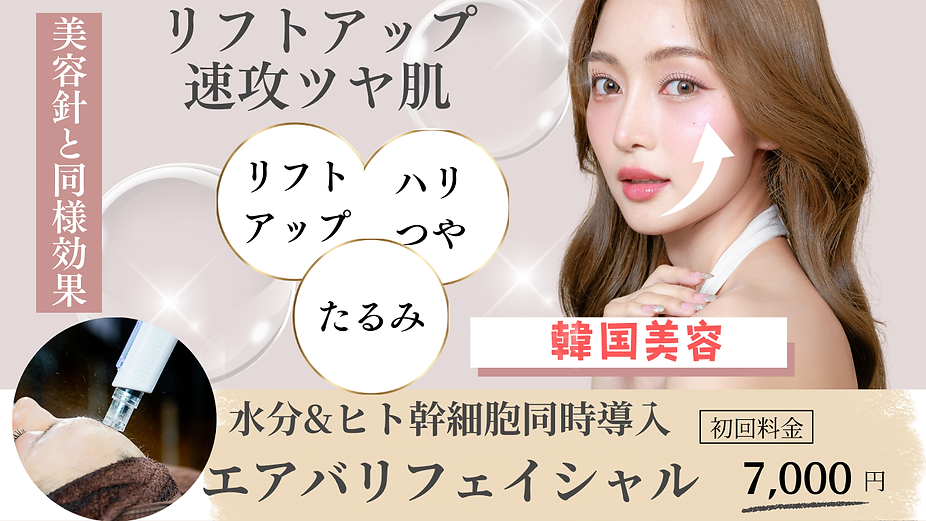 エアバリフェイシャル