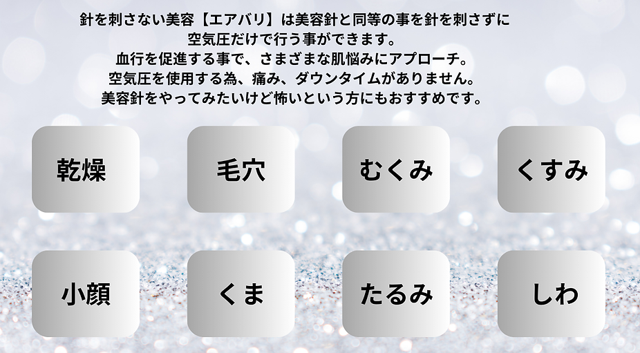 エアバリとは