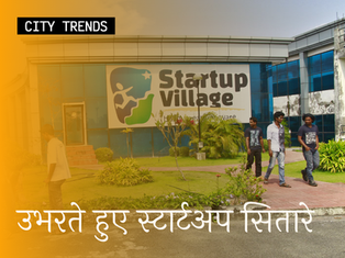 उभरते हुए स्टार्टअप सितारे