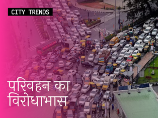 परिवहन का विरोधाभास