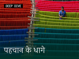 पहचान के धागे