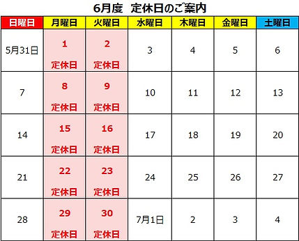 2026年6月定休日.jpg