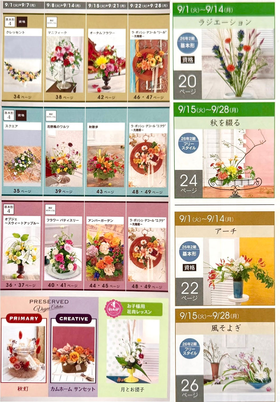 2026年9月のスケジュール
