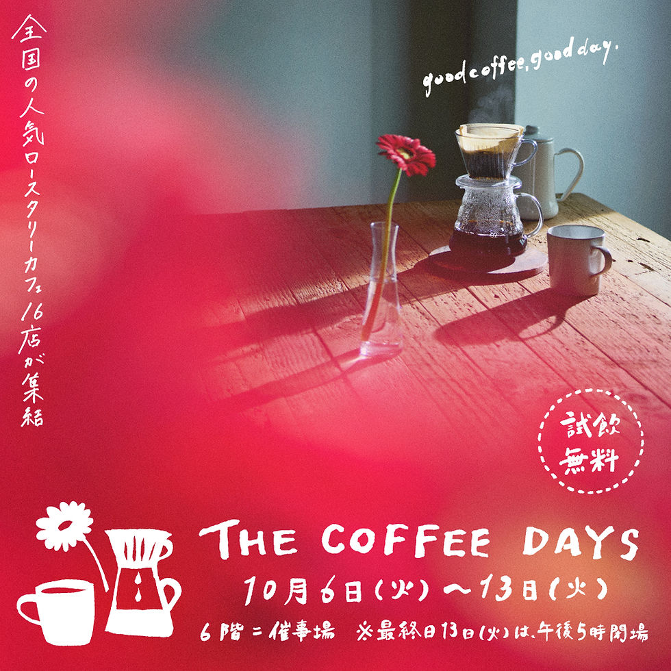 【予告】THE COFFEE DAYS(ザ コーヒーデイズ)